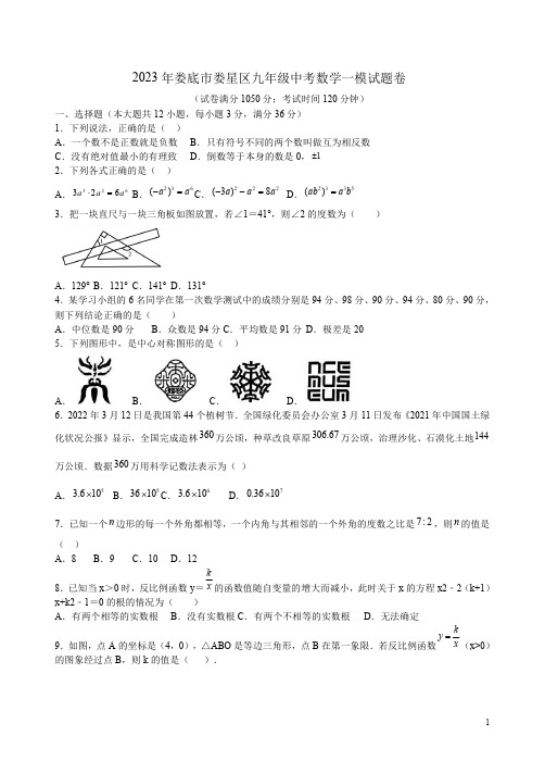 2023年娄底市娄星区九年级中考数学一模试题卷附答案解析