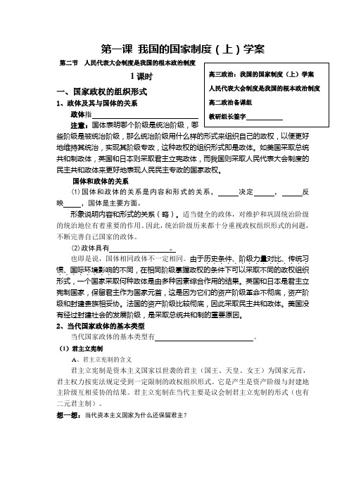 第二节  人民代表大会制度是我国的根本政治制度