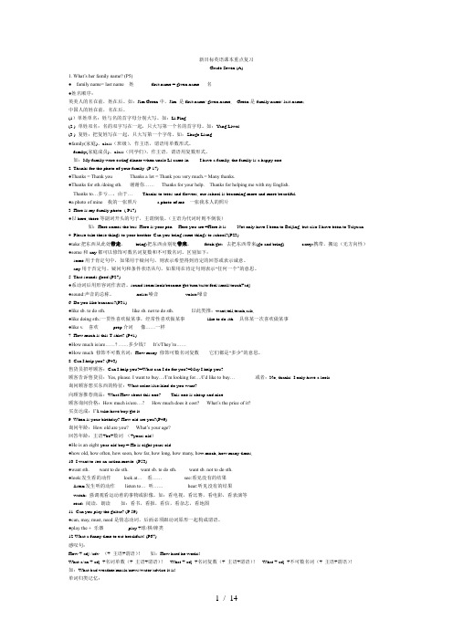 新目标版-中考英语第一轮复习资料-新目标英语课本重点复习
