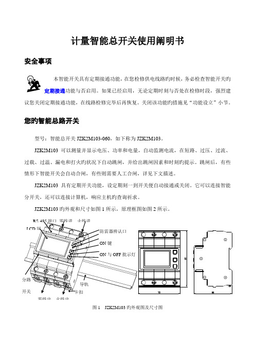 JZKM计量智能开关专项说明书