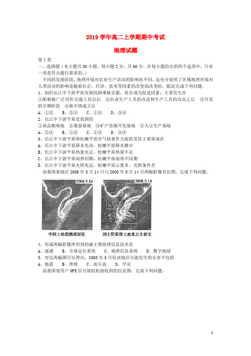 (暑期一日一练)2020学年高二地理上学期期中试题 新人教版(1)