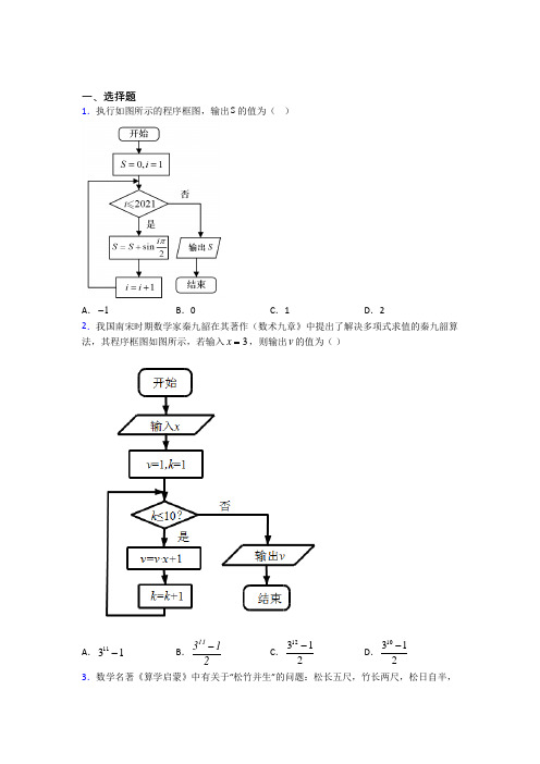 新北师大版高中数学必修三第二章《算法初步》测试题(包含答案解析)