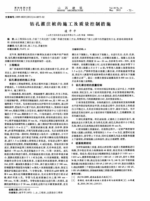 钻孔灌注桩的施工及质量控制措施