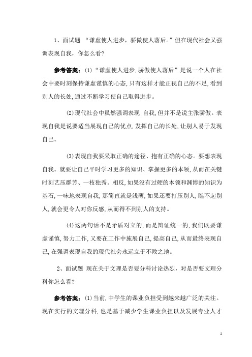 公务员、招教、事业单位考试面试常见题型汇总