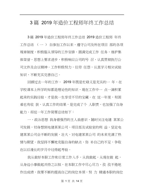 3篇2019年造价工程师年终工作总结