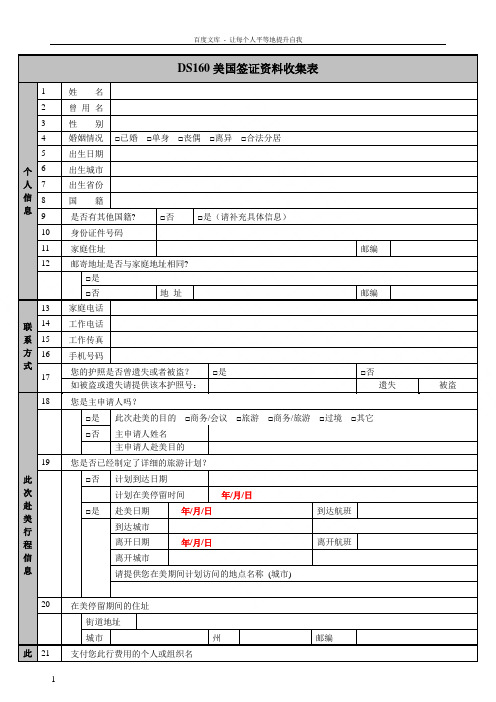 美国DS160中文表格(填写)