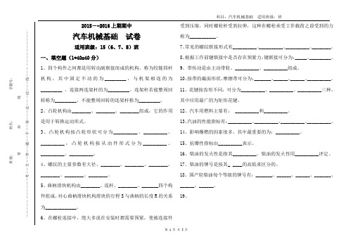 汽车机械基础期中试题C