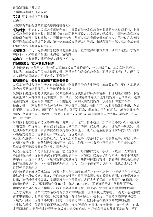 家庭教育的关键是把家长培训成明白人