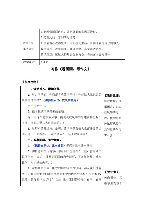 部编版三年级语文下册习作 《看图画,学作文》 (教案)