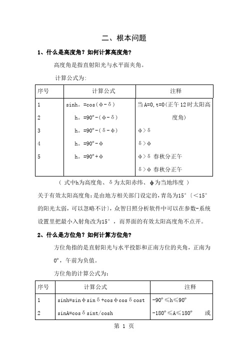 日照分析常见问题及众智分析步骤