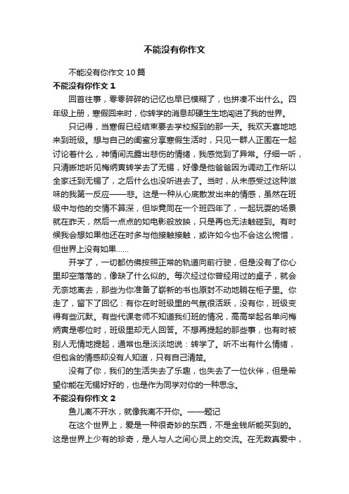 不能没有你作文
