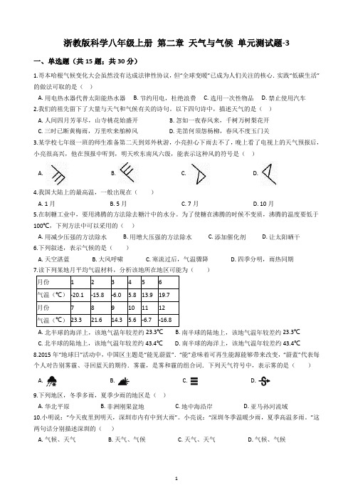 浙教版科学八年级上册 第二章 天气与气候 单元测试题-3