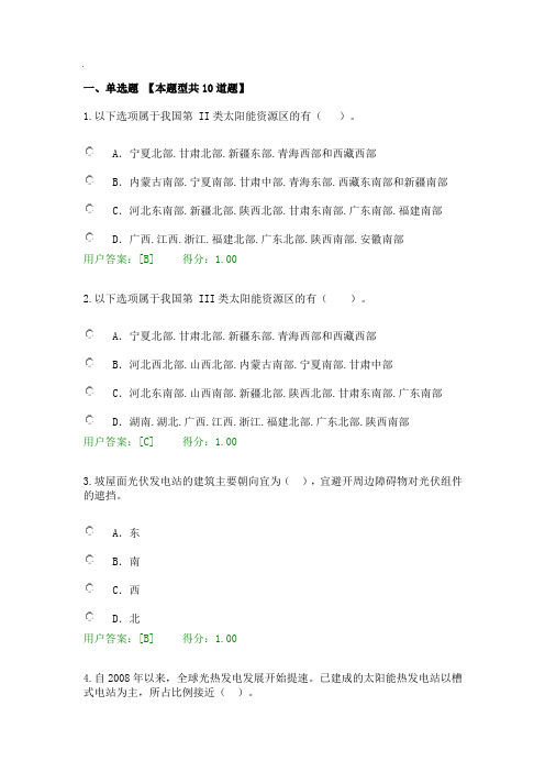 注册咨询工程师继续教育试卷及答案太阳能