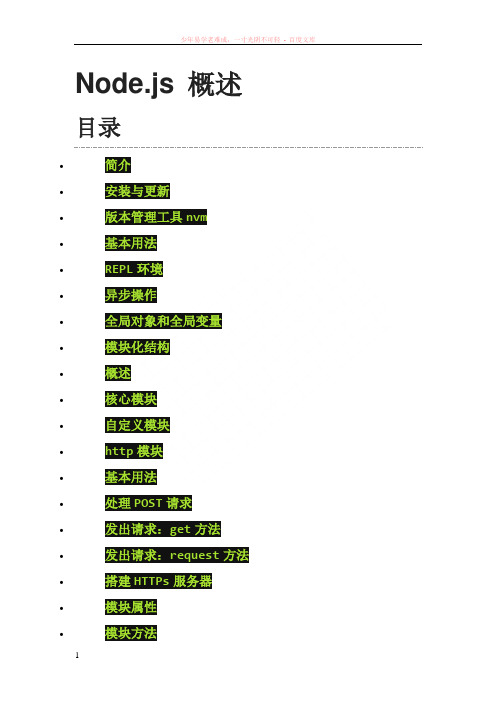 nodejs教程javascript标准参考教程