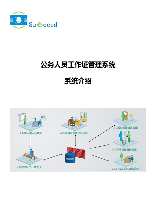 公务人员工作证管理系统