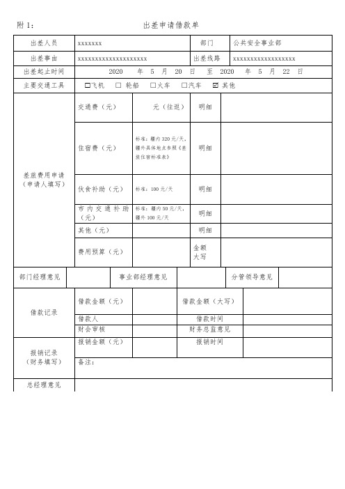 出差申请借款单