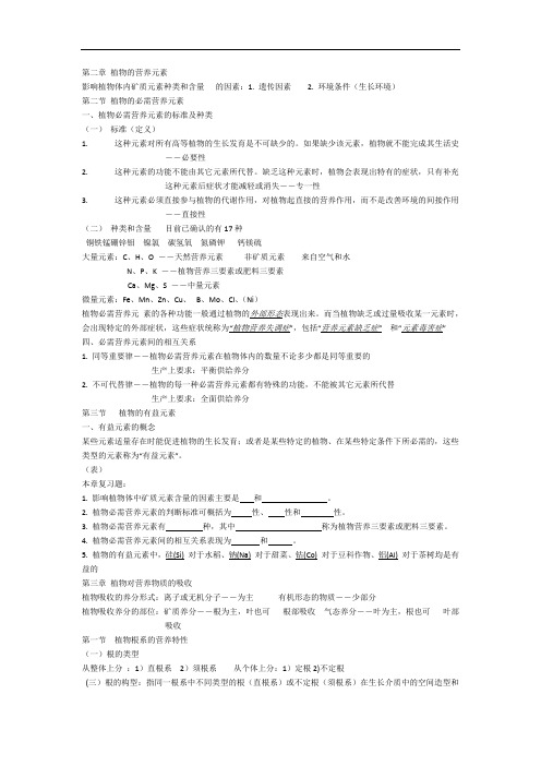 植物营养学整理重点