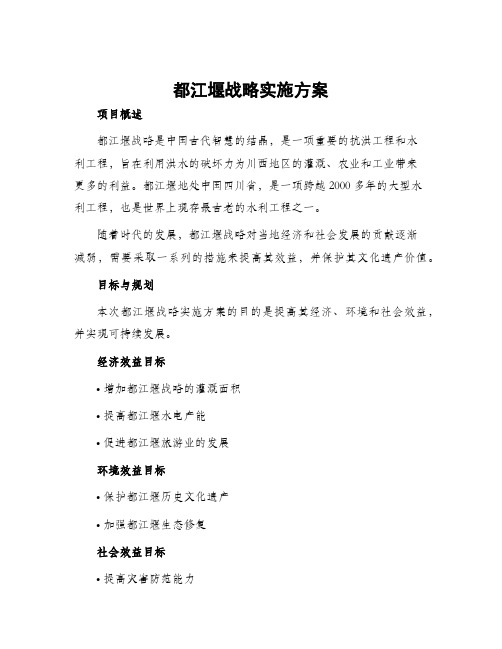 都江堰战略实施方案