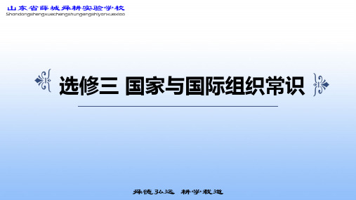 高二政治选修三专题国家的本质优质课件