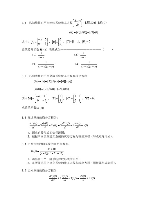 已知线性时不变连续系统状态方程 