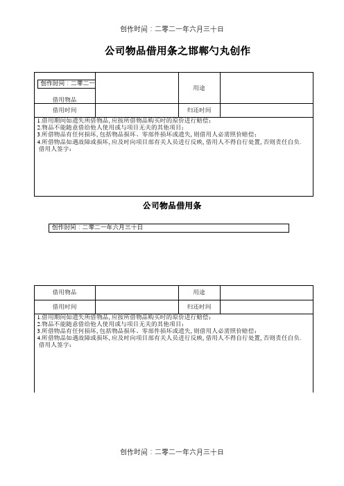 公司物品借用条