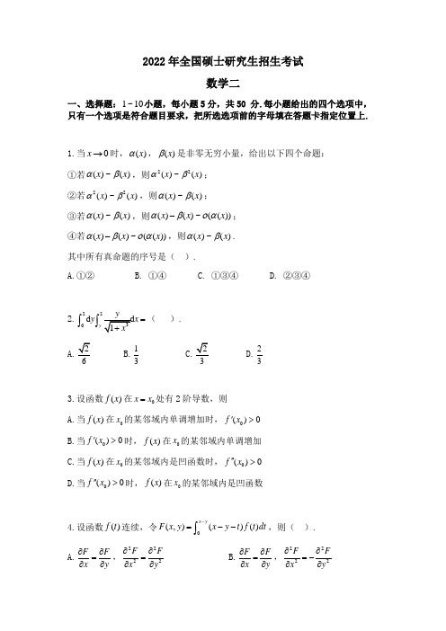 2022年考研数学二真题