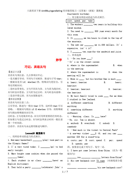 八级英语下册Unit5BuyingandSelling同步随堂练习(无答案)(新版)冀教版