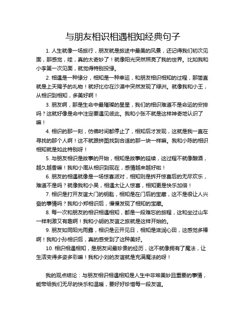 与朋友相识相遇相知经典句子