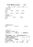 四年级下数学单元测试题升与毫升苏教版