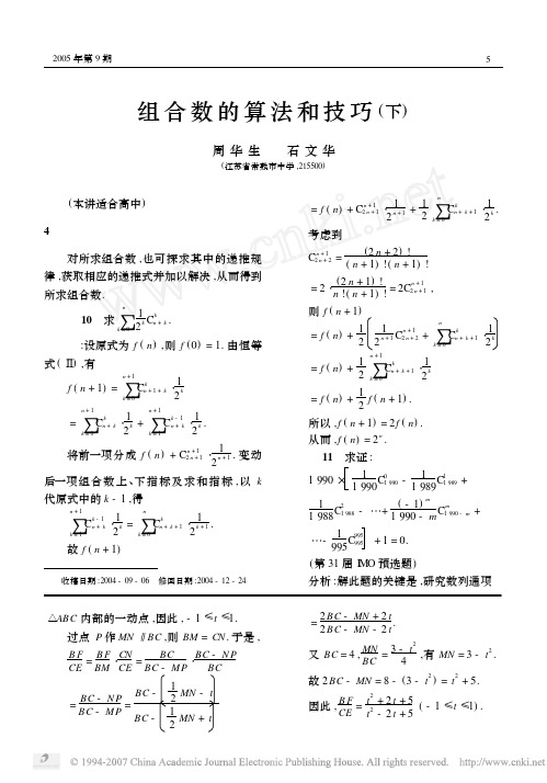 组合数的算法和技巧下