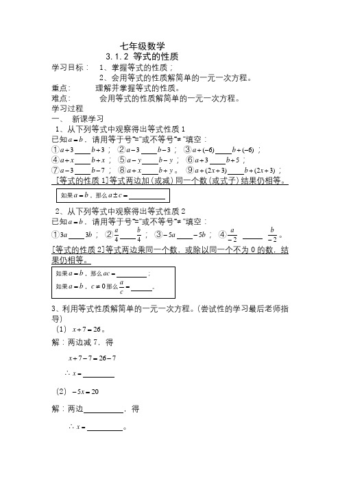 利用等式性质解简单的一元一次方程