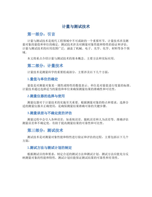 《计量与测试技术》