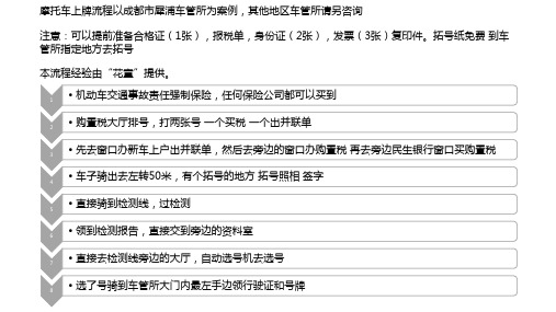 成都摩托车上牌流程