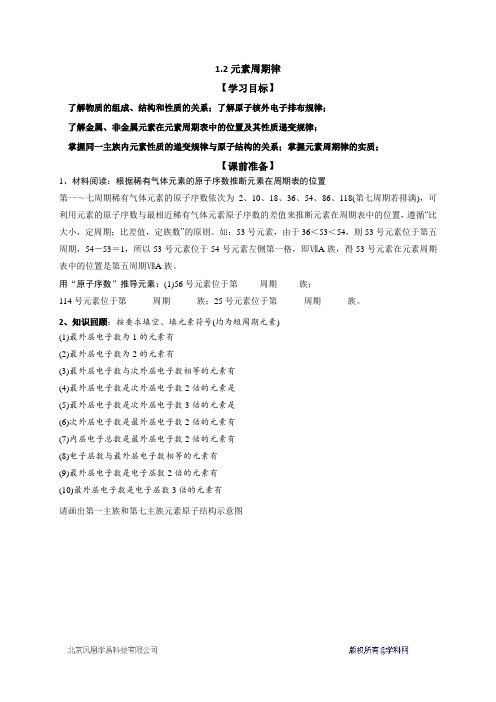 云南省德宏州梁河县第一中学人教版化学必修二学案1.2元素周期律