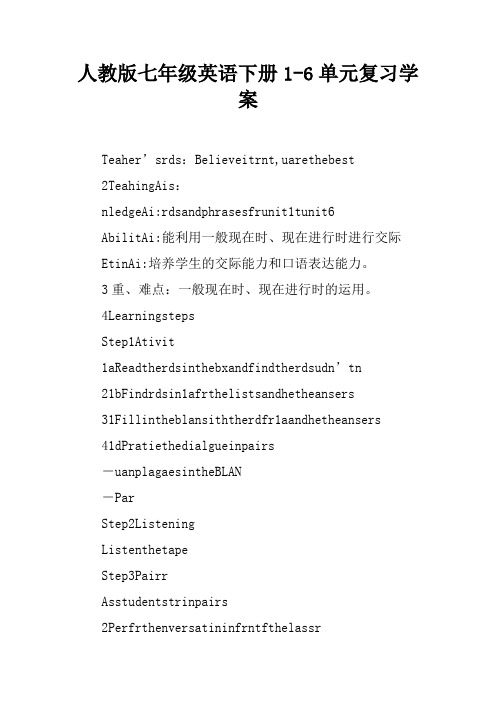 人教版七年级英语下册1-6单元复习学案