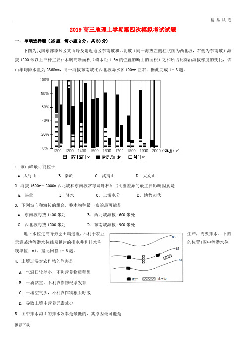 [精品]2019届高三地理上学期第四次模拟考试试题 新人教 版