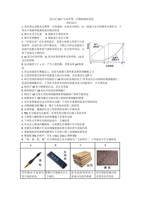 北京市房山区2017届高三一模理科综合试卷(word)