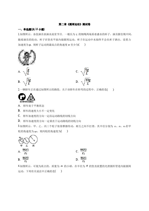 高中物理粤教版本必修2 第二章《圆周运动》考试测试卷