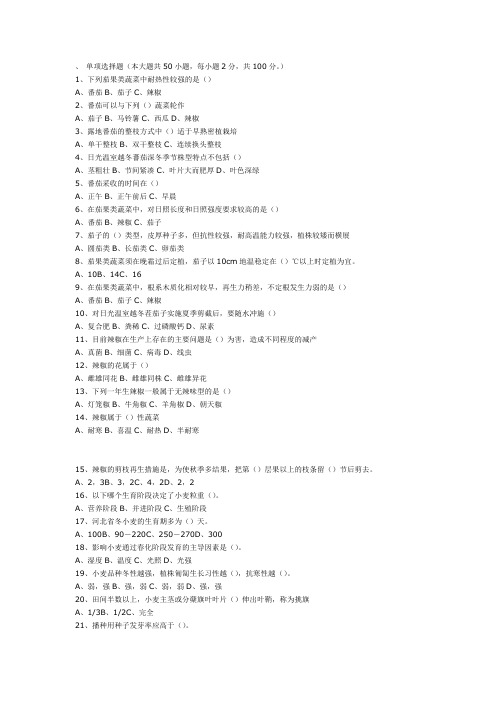 种植基础24道选择题