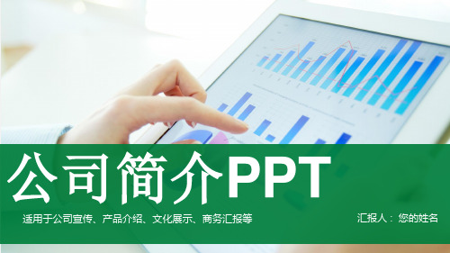 如何向顾客介绍产品范文PPT