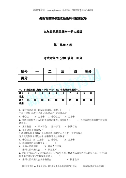 第三单元 融入社会 肩负使命单元检测(云南省昆明市)