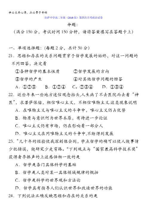 西藏自治区拉萨中学2017-2018学年高二上学期第四次月考(期末)文综政治试题缺答案