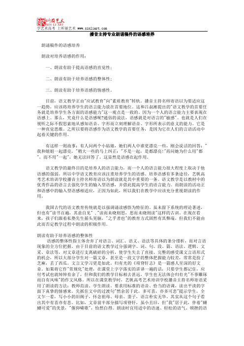 播音主持专业朗诵稿件的语感培养