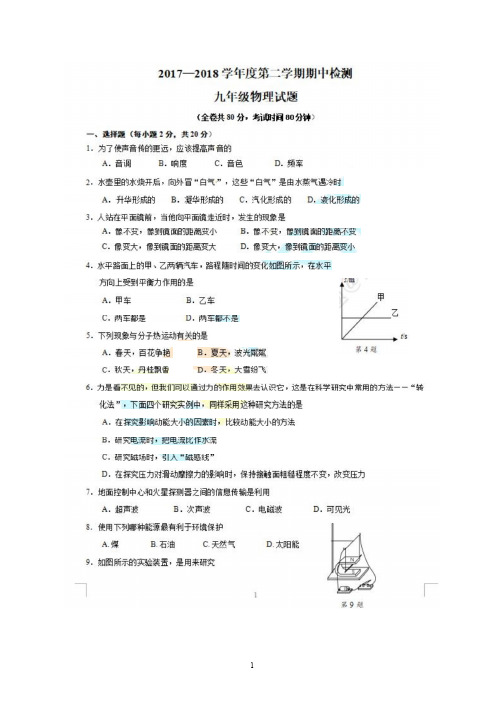 2017-2018徐州市中考一模物理试题