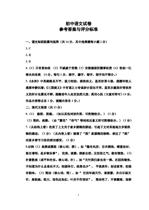 初中语文试卷参考答案与评分标准2012.7