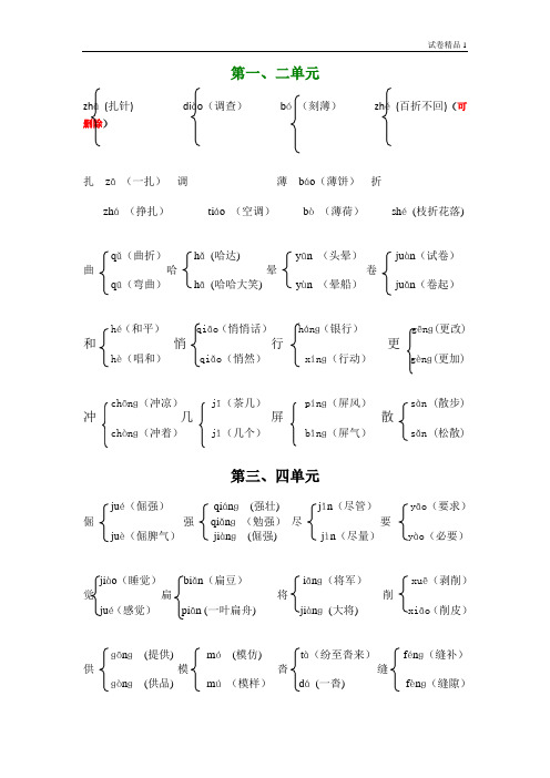 六年级语文上册多音字组词