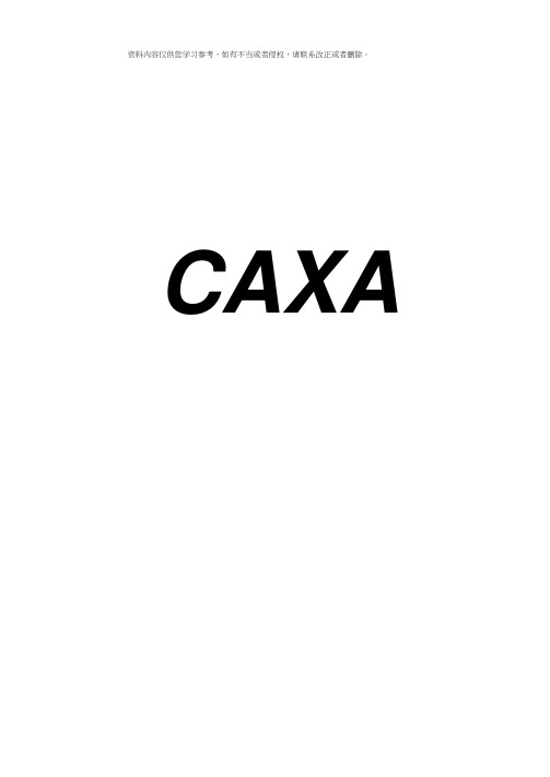 CAXA制造工程师XP快速入门教程模板