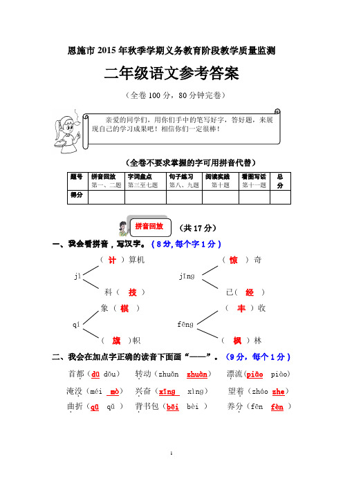 2016秋二年级语文参考答案