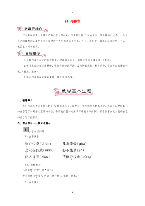 2017年春九年级语文下册24与妻书教案新版语文版