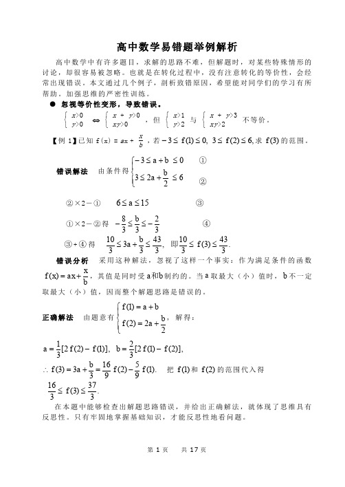 高三数学教案：易错题举例解析12